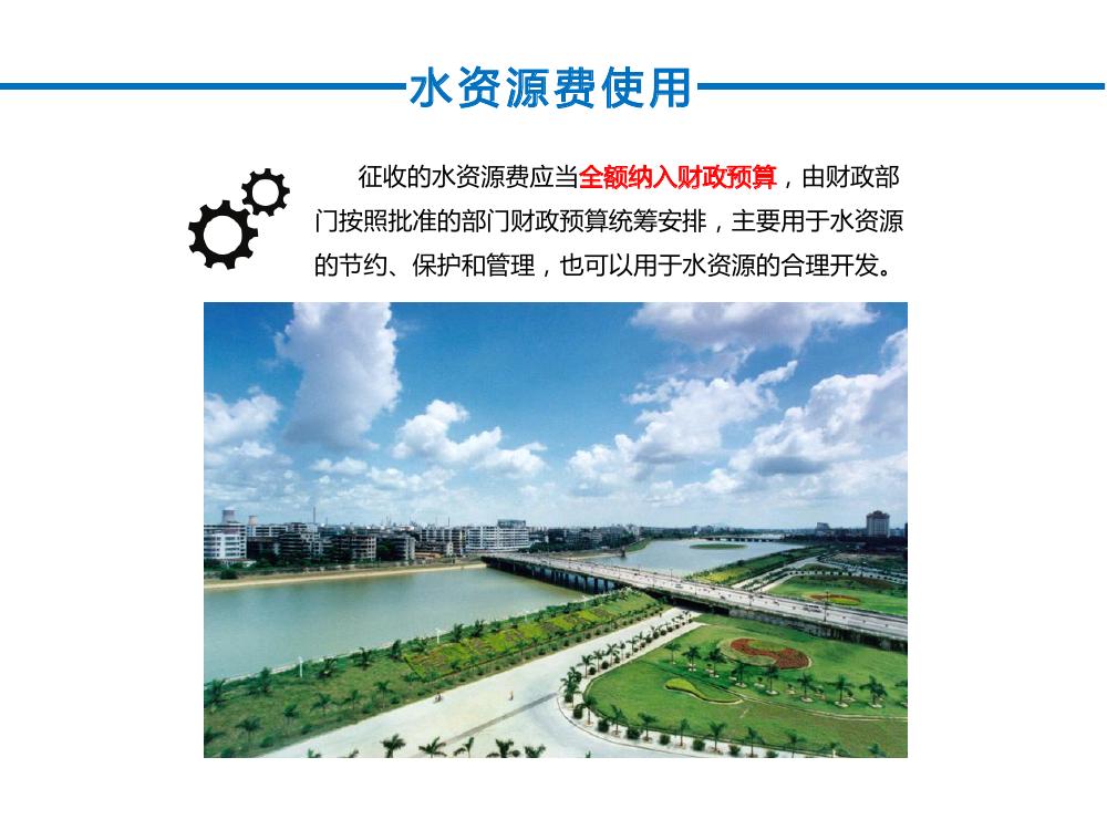 信宜市水资源管理办法（试行）政策图解 拧紧“水龙头”，守护“生命源”