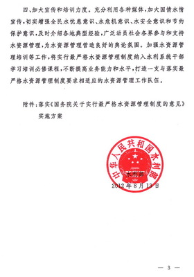 筑牢水安全屏障 水利部落实《国务院关于实行最严格水资源管理制度的意见》实施方案解析